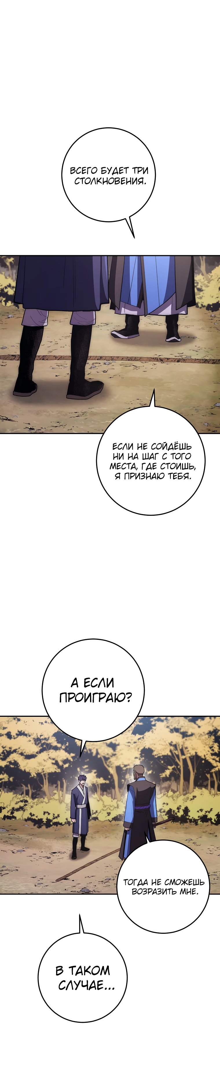 Манга Легенда о Суре: Ядовитый Дракон - Глава 79 Страница 5