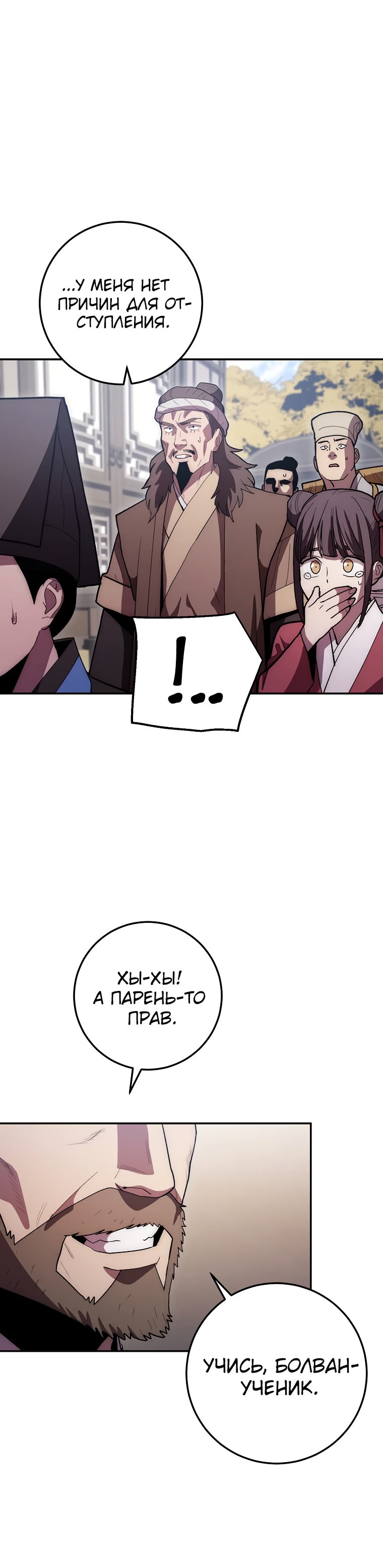 Манга Легенда о Суре: Ядовитый Дракон - Глава 79 Страница 10