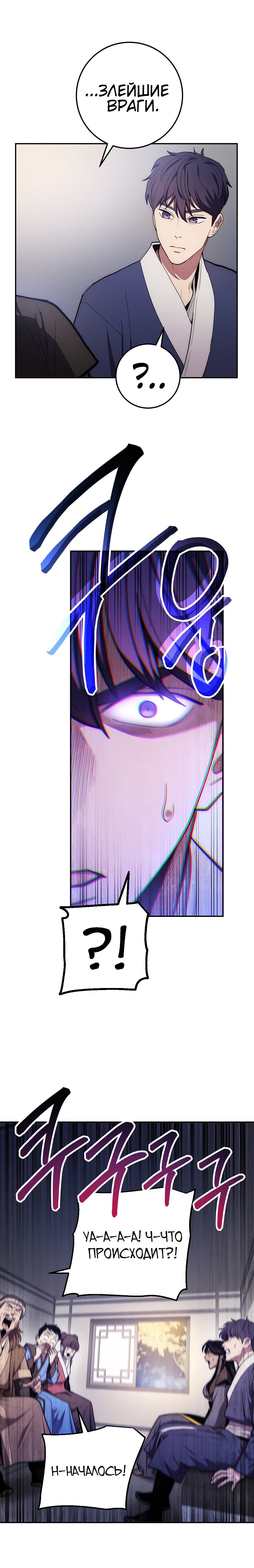 Манга Легенда о Суре: Ядовитый Дракон - Глава 78 Страница 11