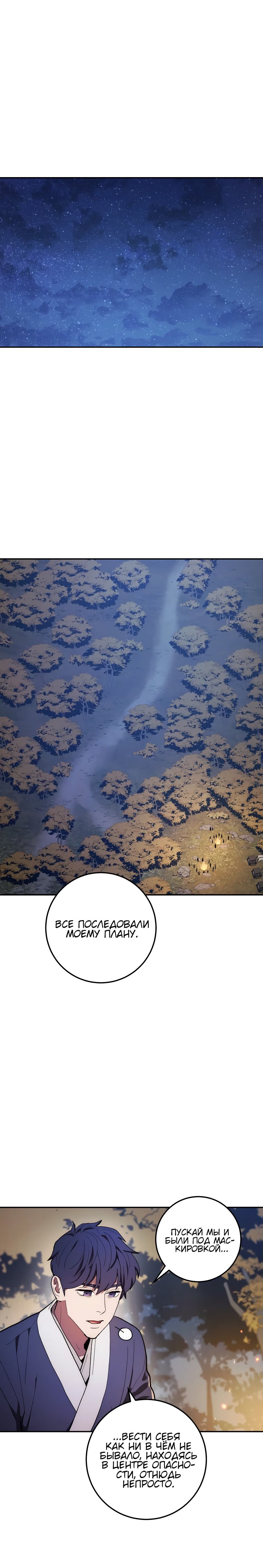 Манга Легенда о Суре: Ядовитый Дракон - Глава 78 Страница 6