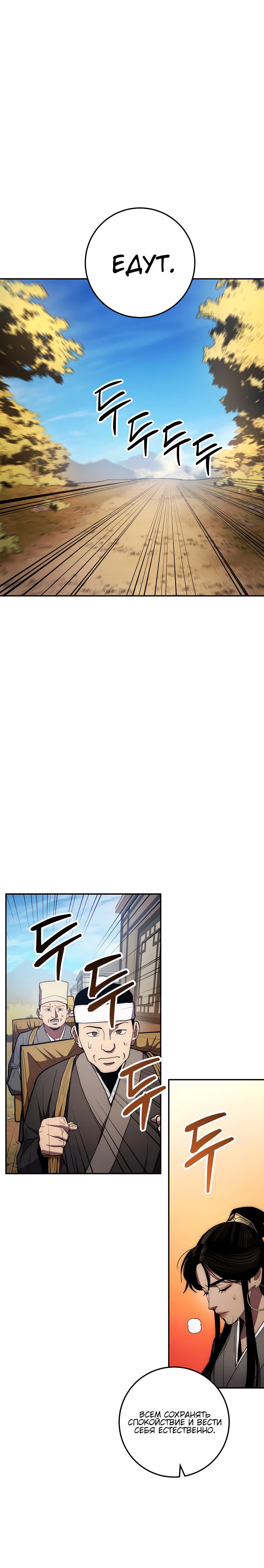 Манга Легенда о Суре: Ядовитый Дракон - Глава 78 Страница 4