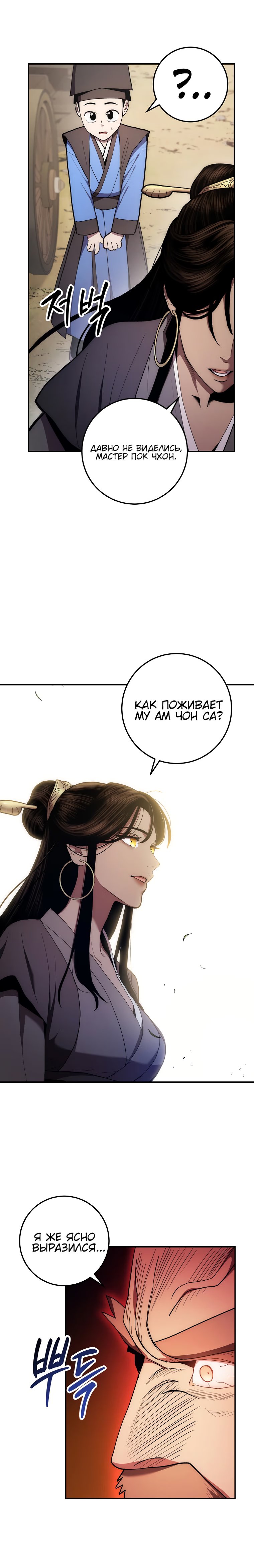 Манга Легенда о Суре: Ядовитый Дракон - Глава 78 Страница 13