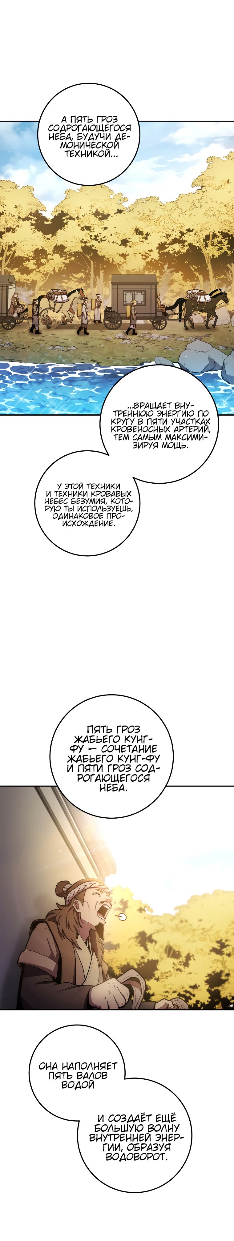 Манга Легенда о Суре: Ядовитый Дракон - Глава 78 Страница 8