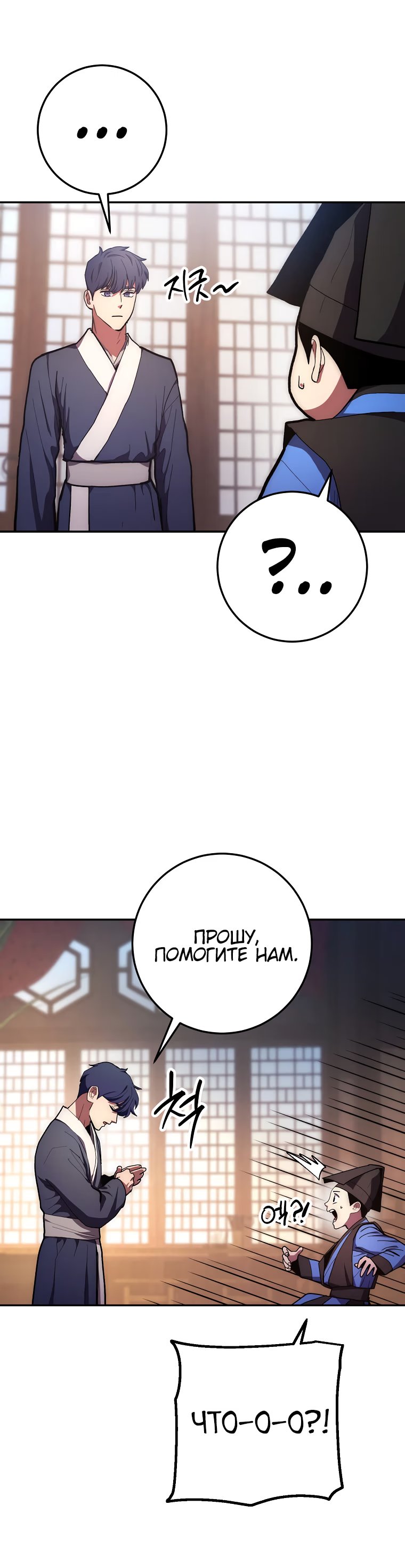 Манга Легенда о Суре: Ядовитый Дракон - Глава 78 Страница 2