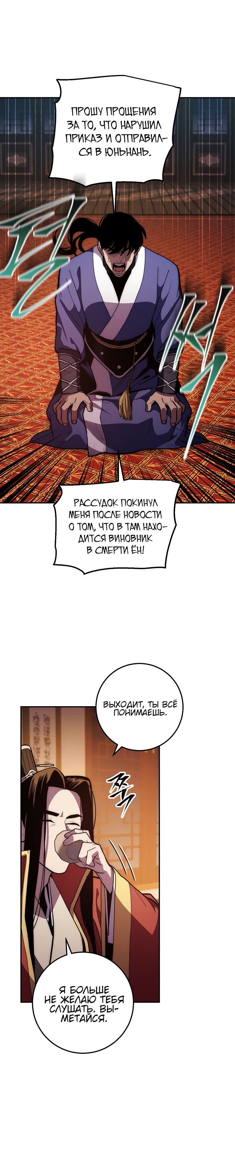 Манга Легенда о Суре: Ядовитый Дракон - Глава 77 Страница 11