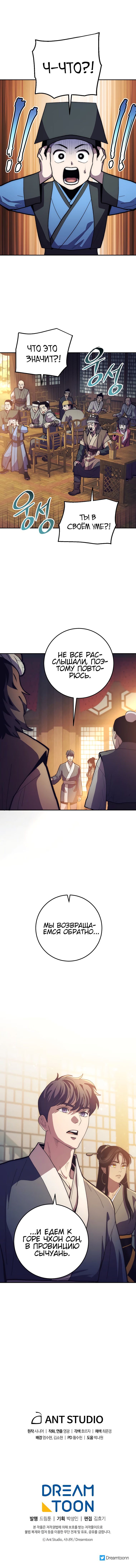 Манга Легенда о Суре: Ядовитый Дракон - Глава 77 Страница 13