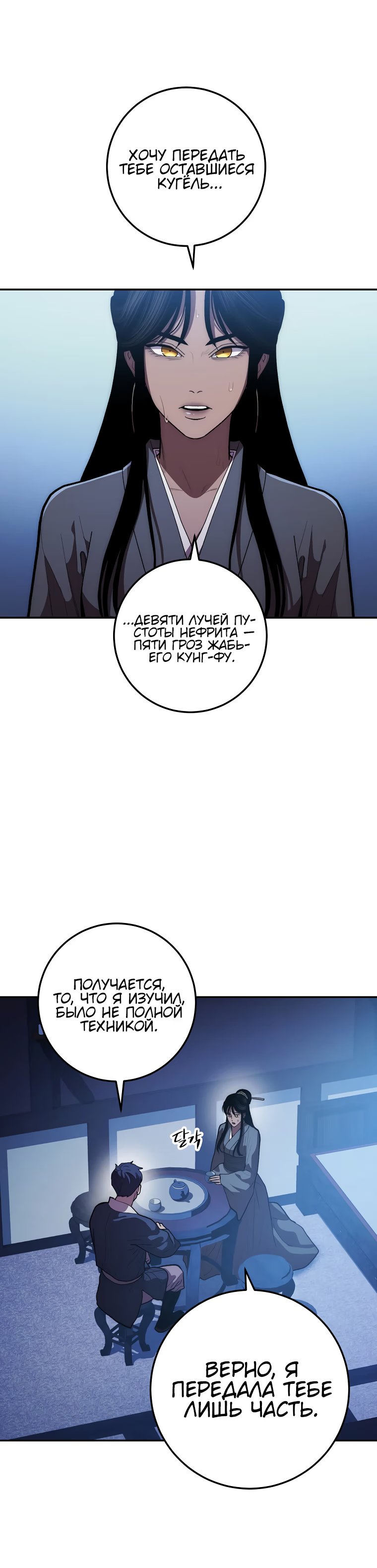 Манга Легенда о Суре: Ядовитый Дракон - Глава 77 Страница 7