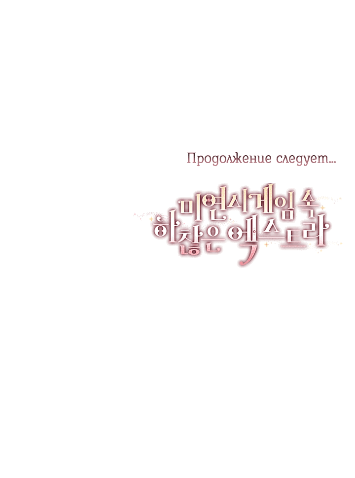 Манга Тривиальное дополнение к симулятору свиданий - Глава 103 Страница 59
