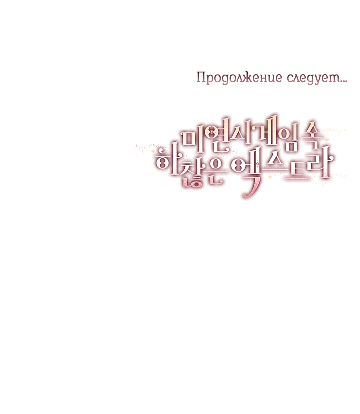 Манга Тривиальное дополнение к симулятору свиданий - Глава 99 Страница 60