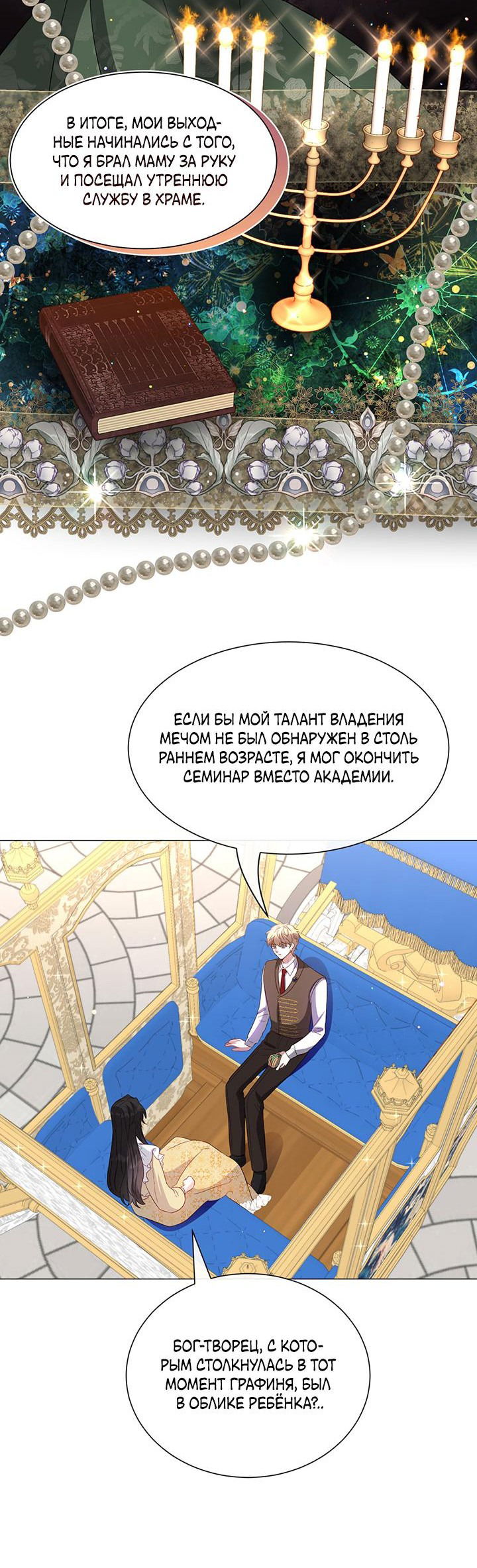 Манга Тривиальное дополнение к симулятору свиданий - Глава 113 Страница 2