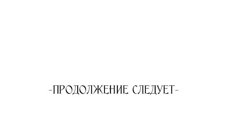 Манга Я искала только своего отца - Глава 82 Страница 97