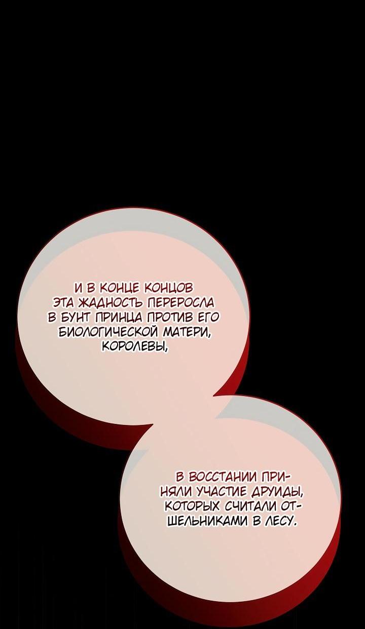 Манга Я искала только своего отца - Глава 83 Страница 84