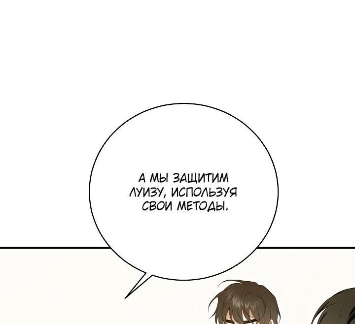 Манга Я искала только своего отца - Глава 85 Страница 20