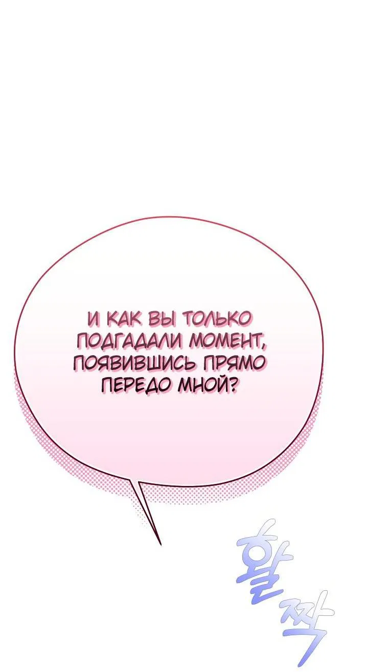 Манга Я искала только своего отца - Глава 85 Страница 36