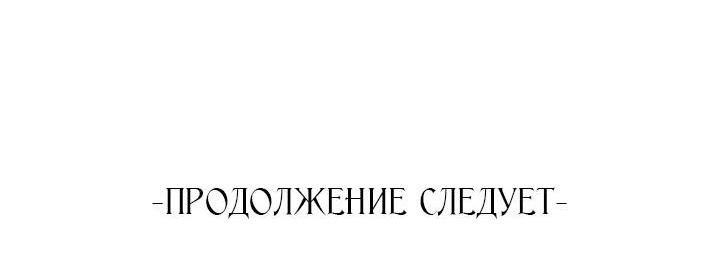 Манга Я искала только своего отца - Глава 85 Страница 96