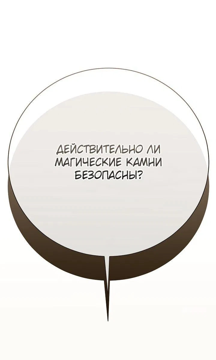Манга Я искала только своего отца - Глава 85 Страница 93