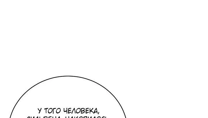 Манга Я искала только своего отца - Глава 84 Страница 79