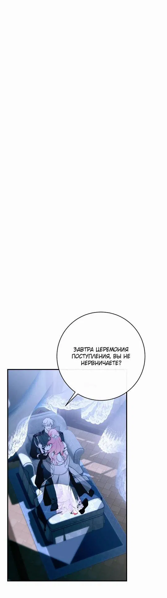 Манга Я искала только своего отца - Глава 91 Страница 17