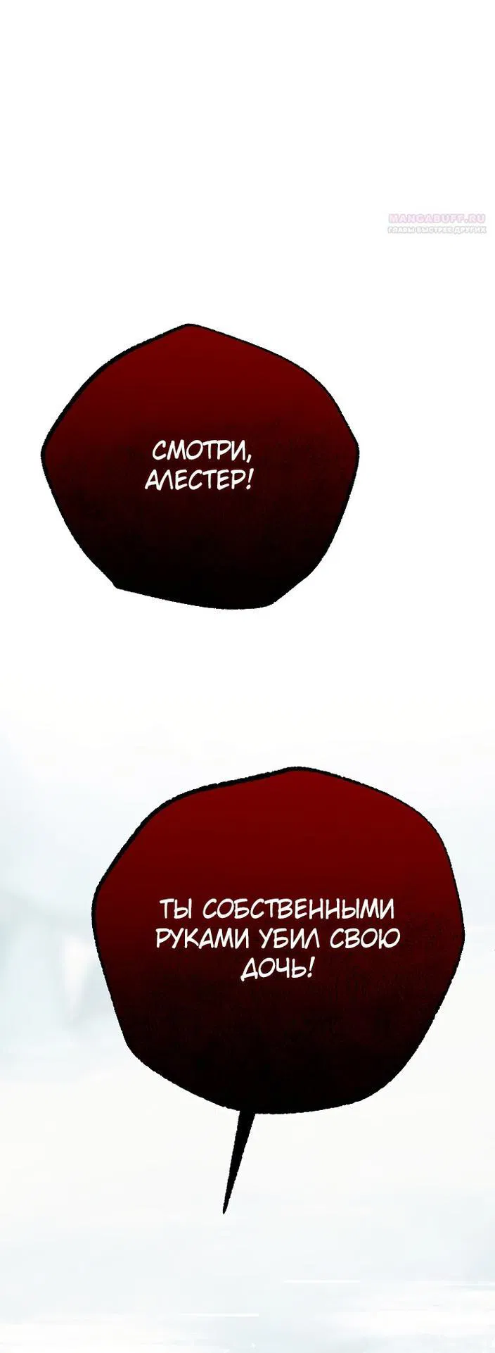 Манга Я искала только своего отца - Глава 96 Страница 86