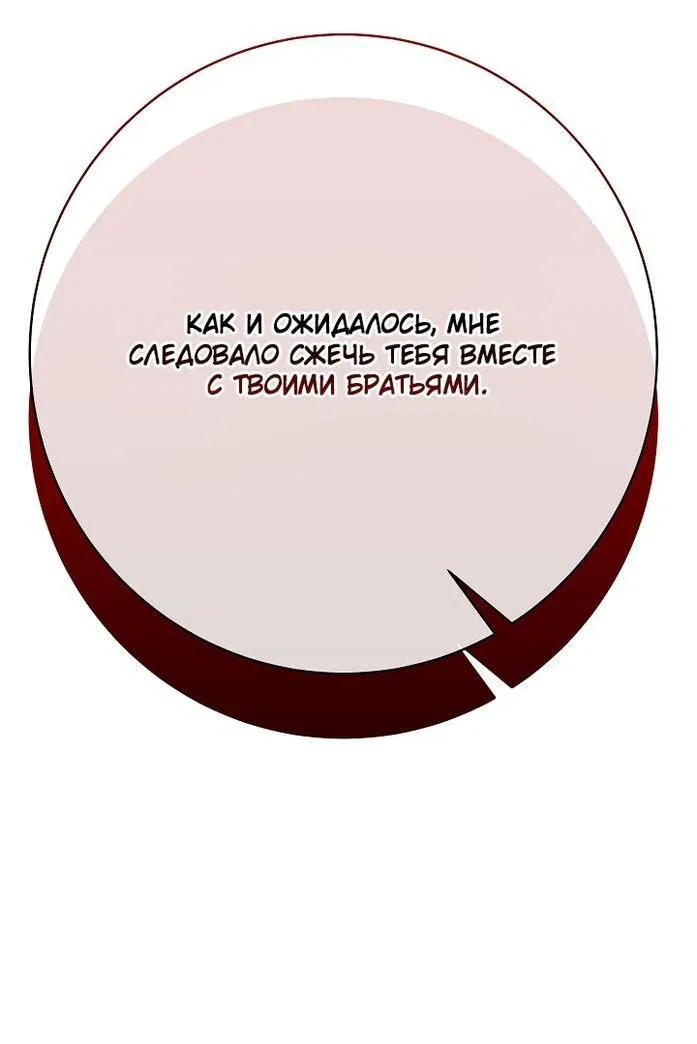 Манга Я искала только своего отца - Глава 94 Страница 51