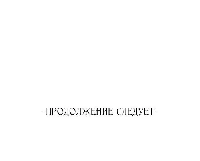 Манга Я искала только своего отца - Глава 100 Страница 81