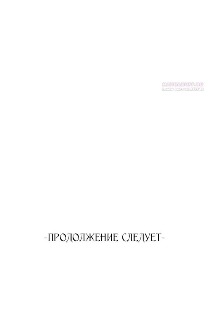 Манга Я искала только своего отца - Глава 99 Страница 82