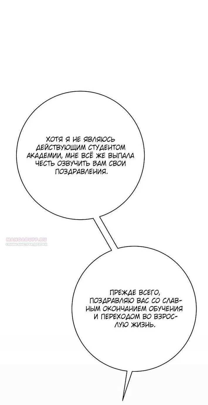 Манга Я искала только своего отца - Глава 103 Страница 15