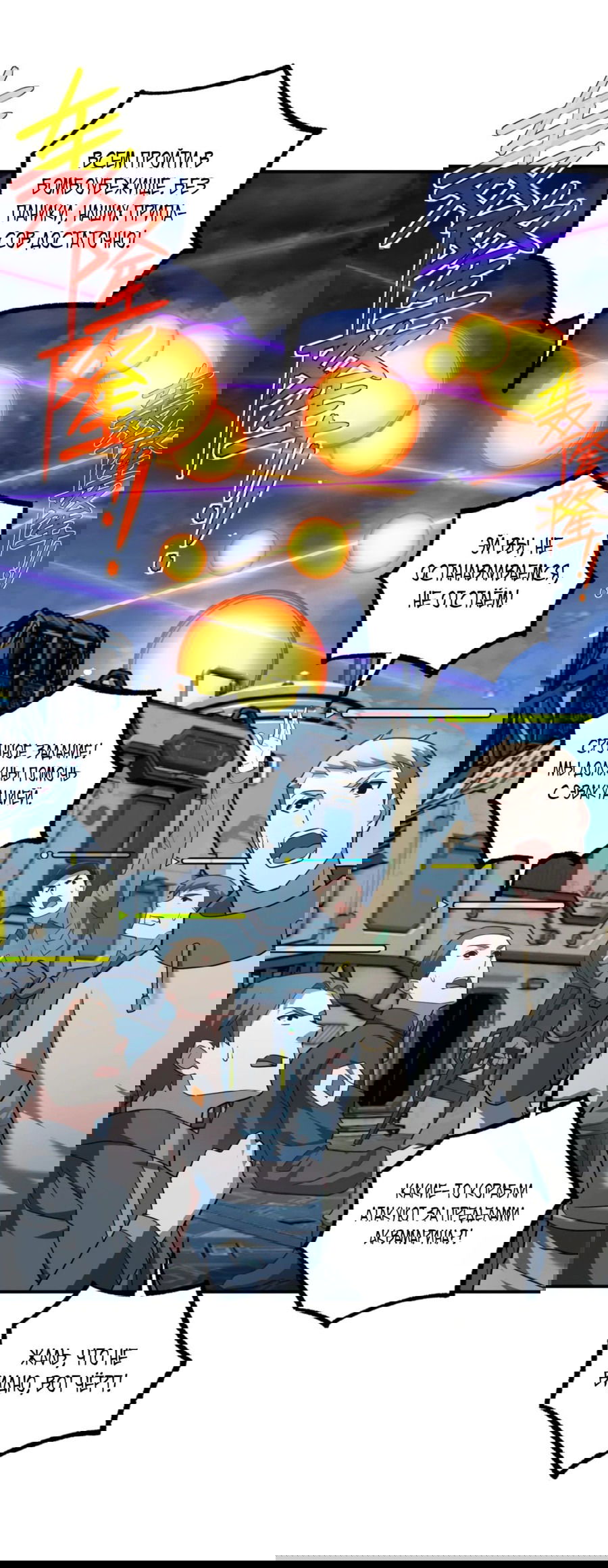 Манга Легендарный механик - Глава 280 Страница 20