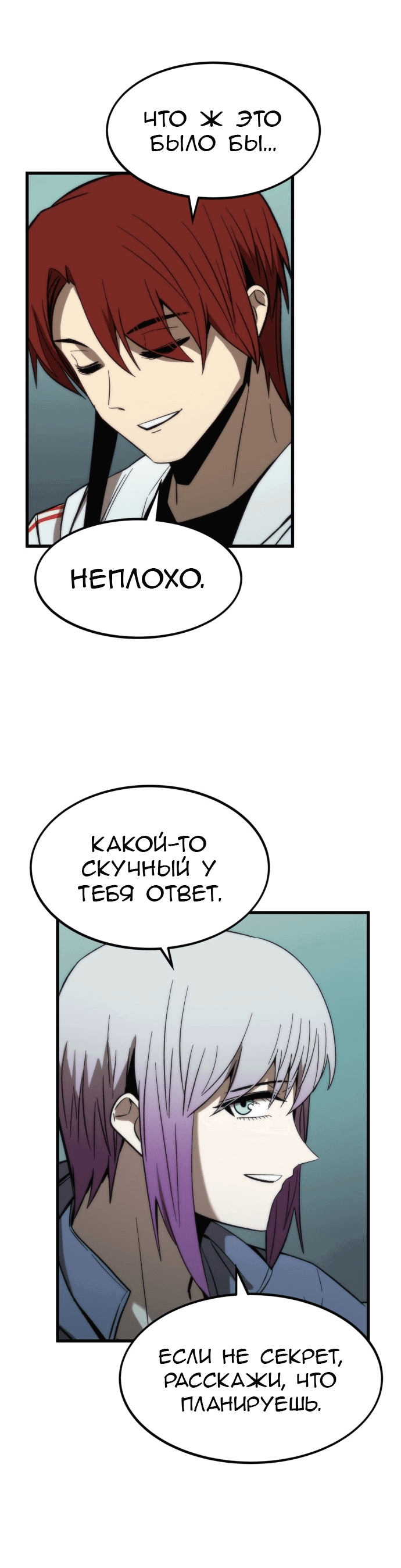 Манга Сильнейший твинк - Глава 59 Страница 22