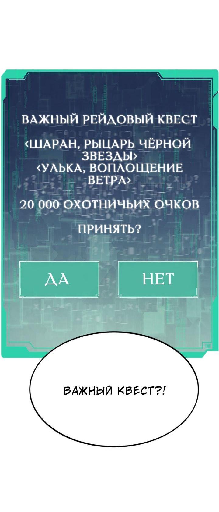 Манга Сильнейший твинк - Глава 72 Страница 76