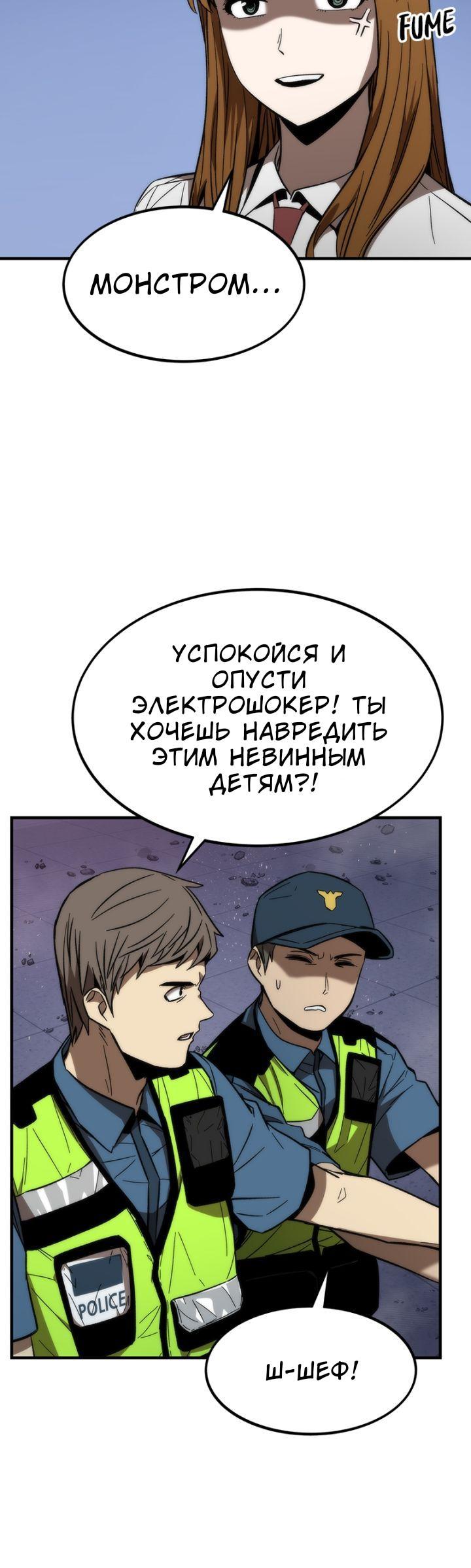 Манга Сильнейший твинк - Глава 72 Страница 30