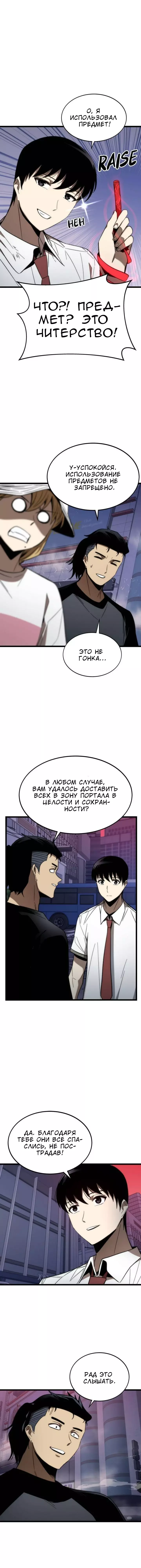 Манга Сильнейший твинк - Глава 77 Страница 7