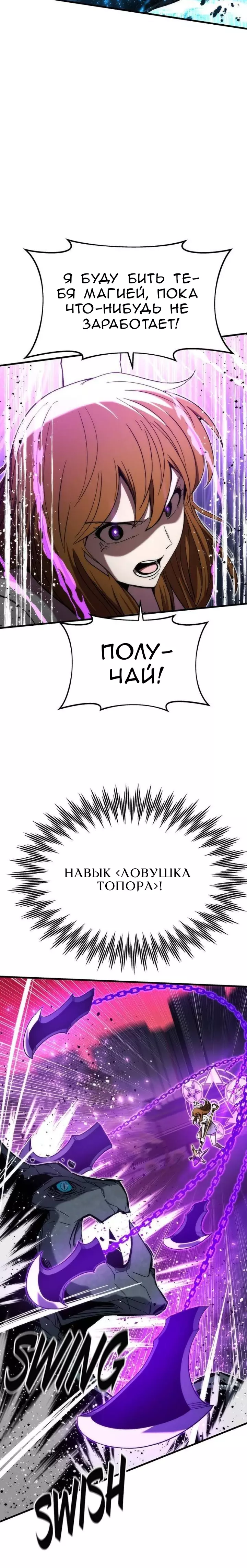 Манга Сильнейший твинк - Глава 77 Страница 27