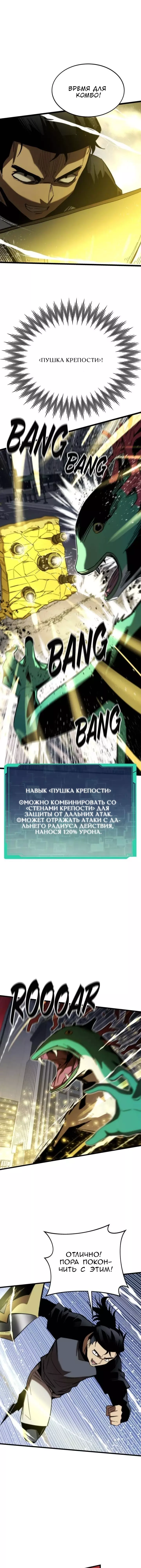 Манга Сильнейший твинк - Глава 77 Страница 3