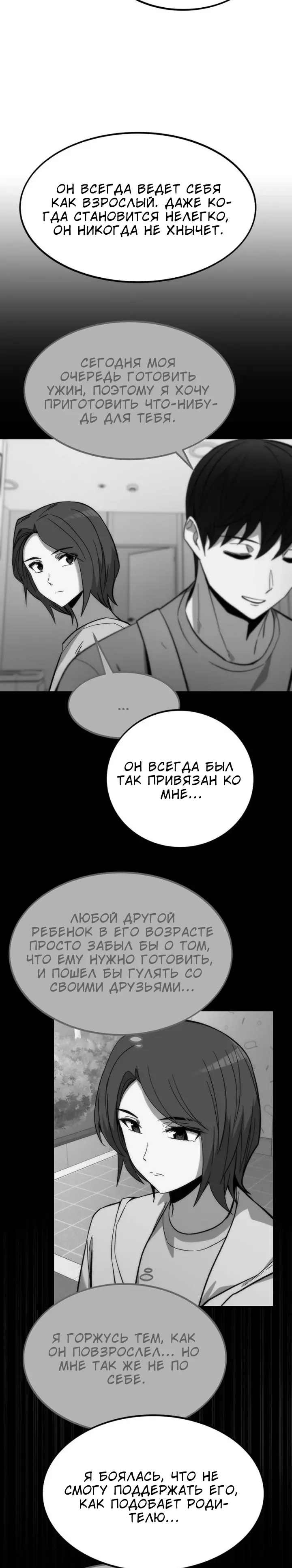 Манга Сильнейший твинк - Глава 76 Страница 28