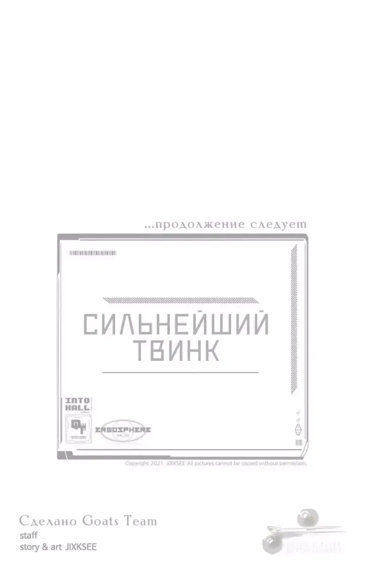 Манга Сильнейший твинк - Глава 76 Страница 39