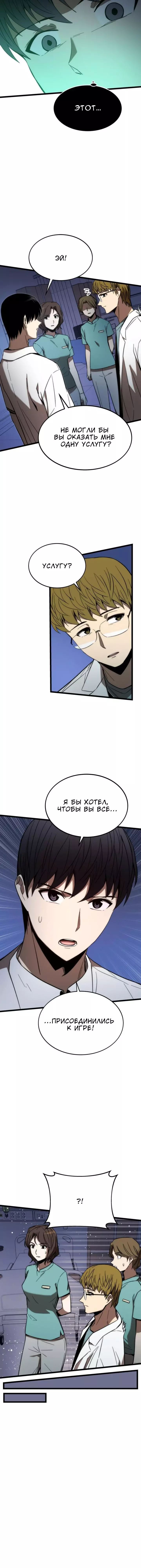 Манга Сильнейший твинк - Глава 76 Страница 5