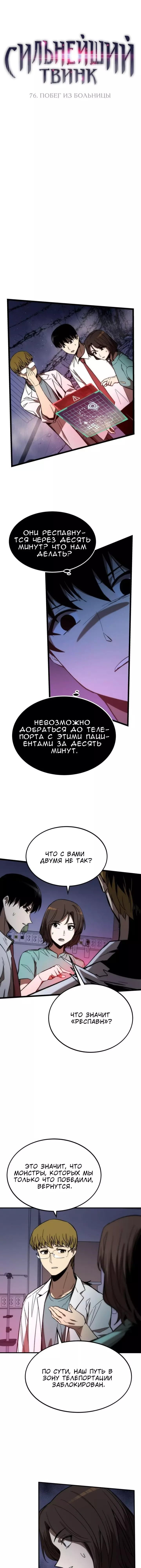 Манга Сильнейший твинк - Глава 76 Страница 1