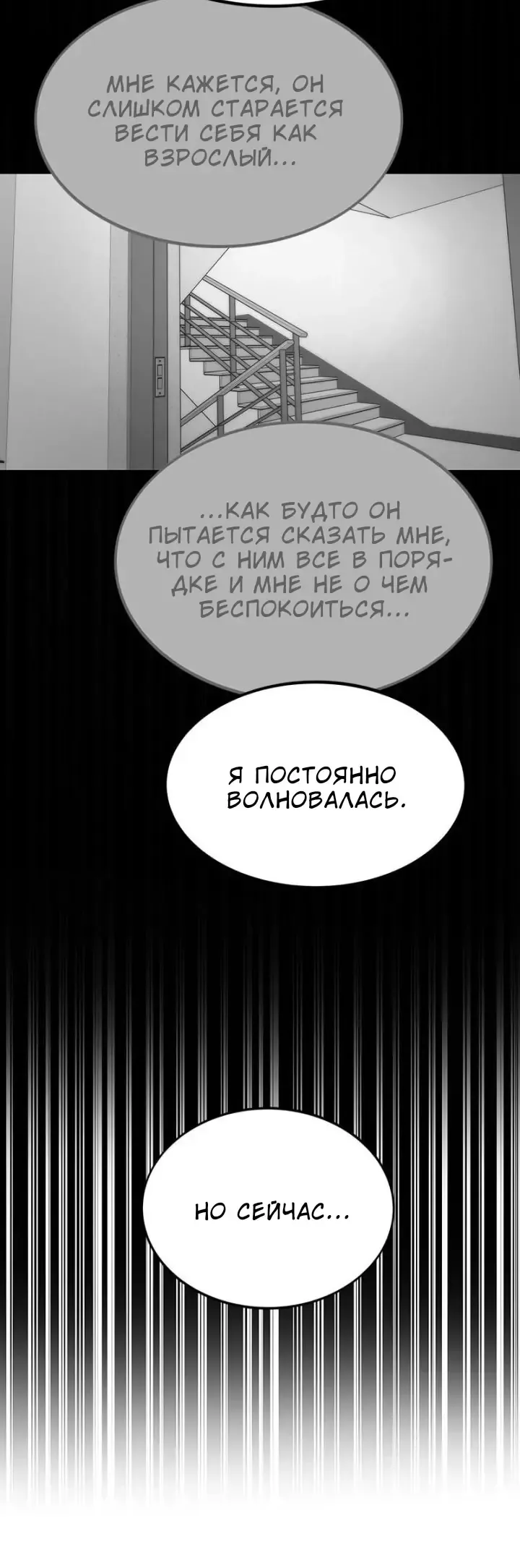 Манга Сильнейший твинк - Глава 76 Страница 29
