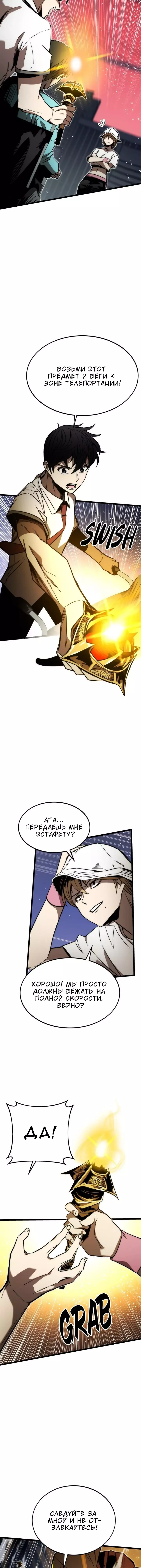 Манга Сильнейший твинк - Глава 76 Страница 11