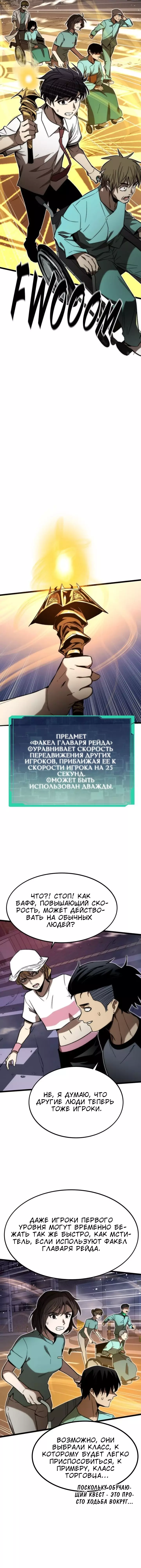 Манга Сильнейший твинк - Глава 76 Страница 9