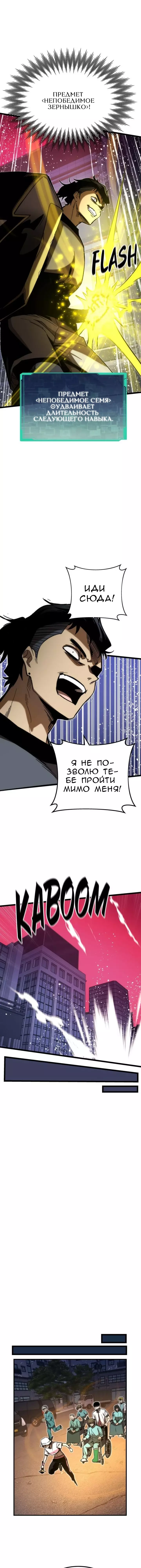Манга Сильнейший твинк - Глава 76 Страница 15