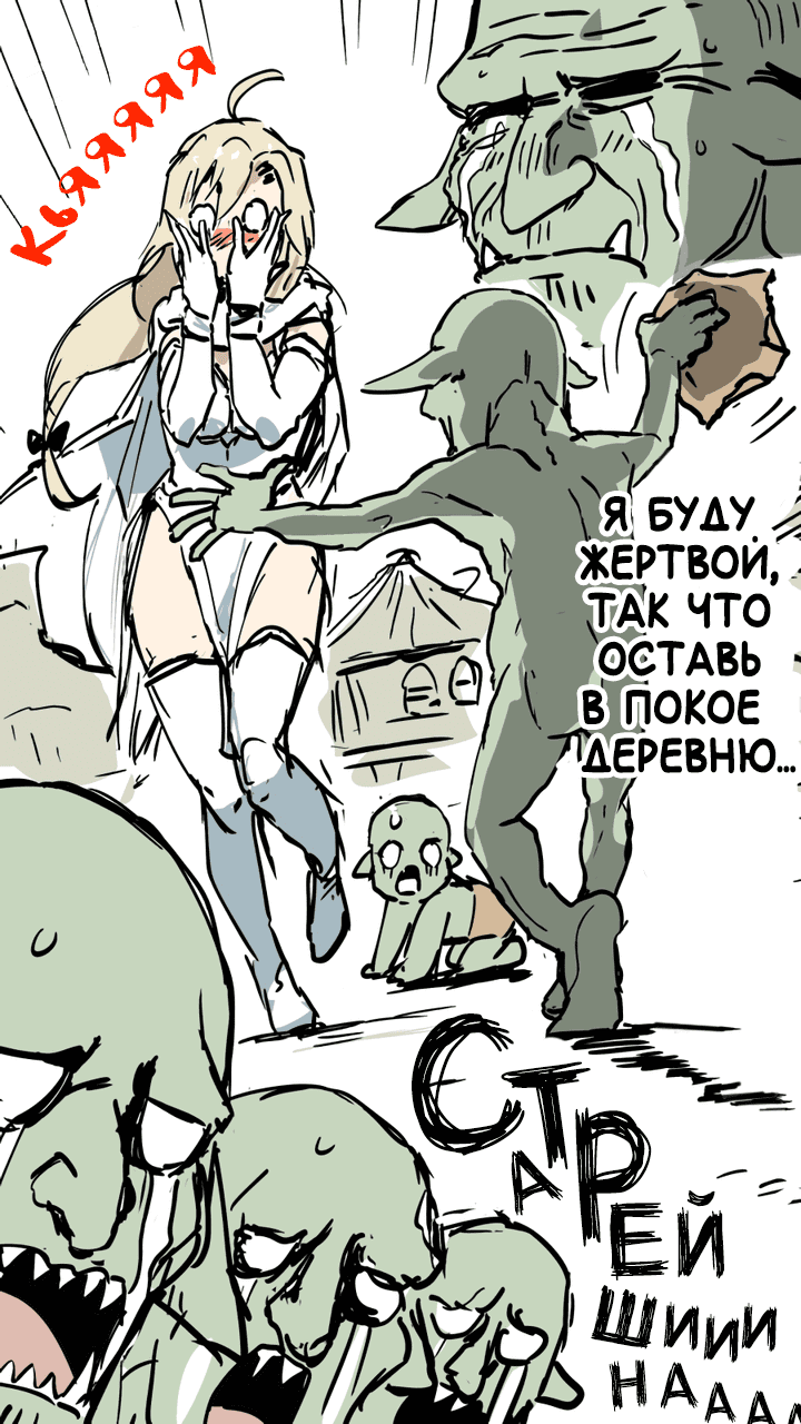 Манга Однажды эльфийка пришла в мирную деревню гоблинов - Глава 1 Страница 3