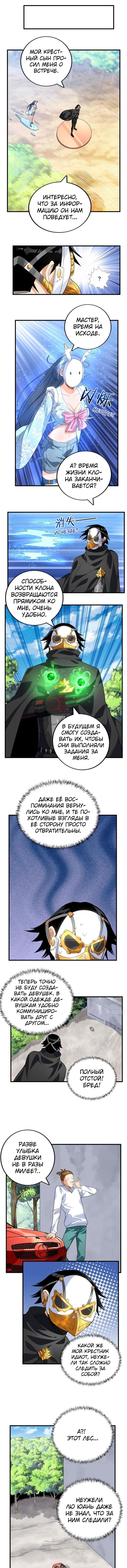 Манга У меня есть 999 разных способностей - Глава 63 Страница 2