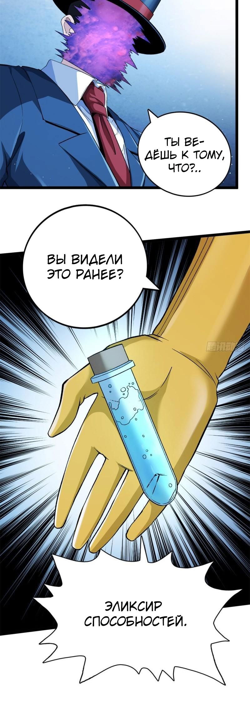 Манга У меня есть 999 разных способностей - Глава 56 Страница 4