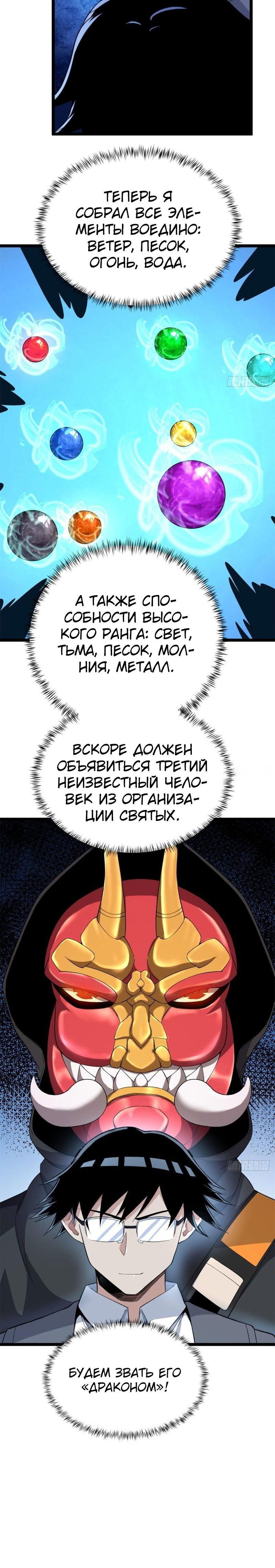 Манга У меня есть 999 разных способностей - Глава 54 Страница 4