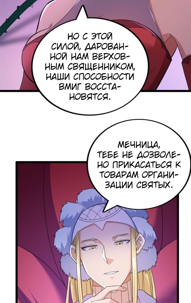 Манга У меня есть 999 разных способностей - Глава 48 Страница 2