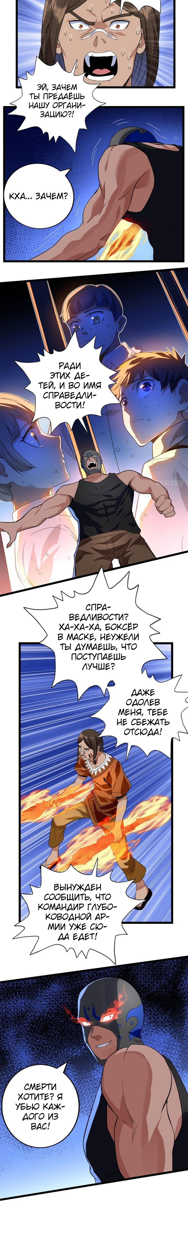 Манга У меня есть 999 разных способностей - Глава 46 Страница 4