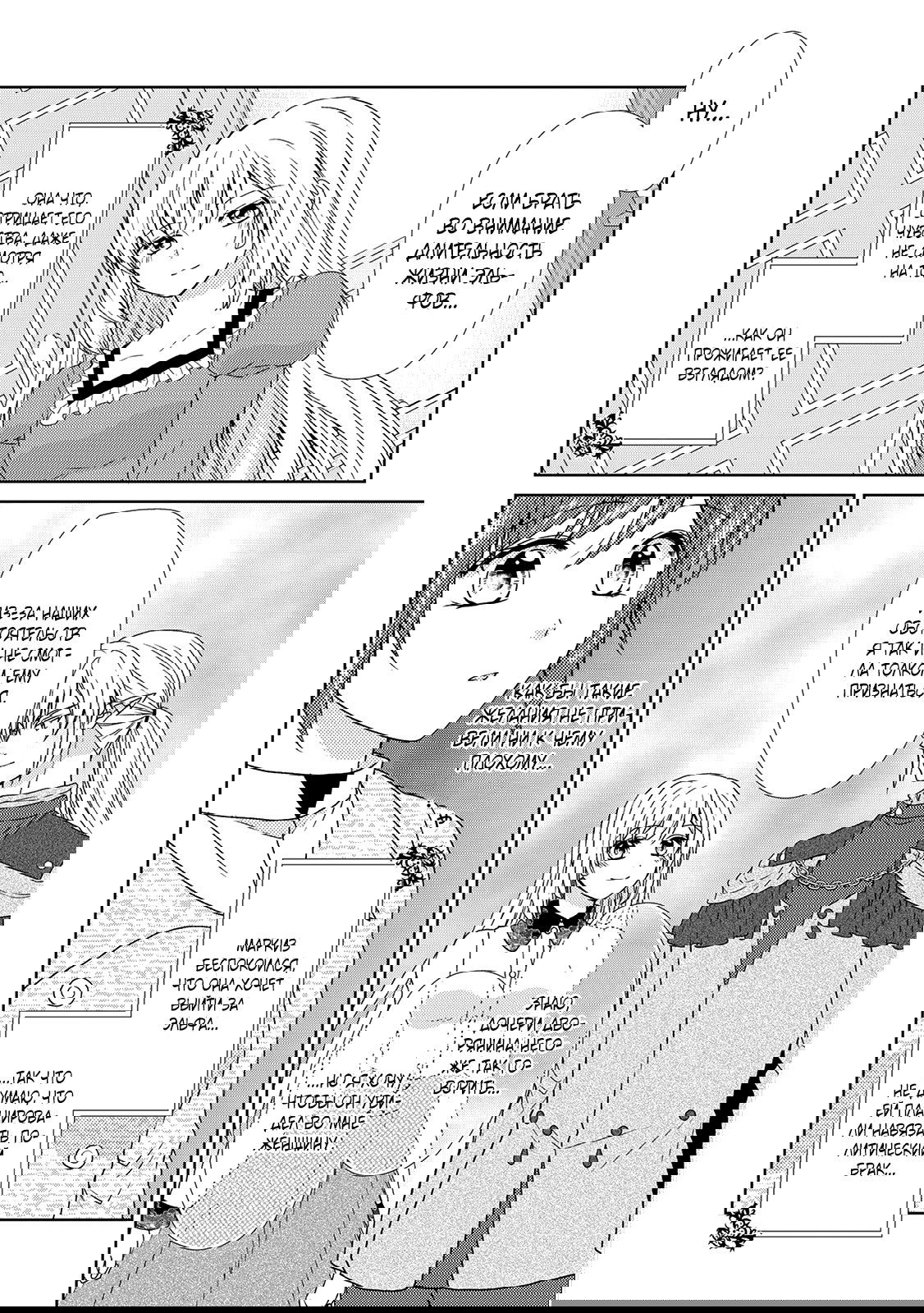 Манга От горничной до матери - Глава 36 Страница 15