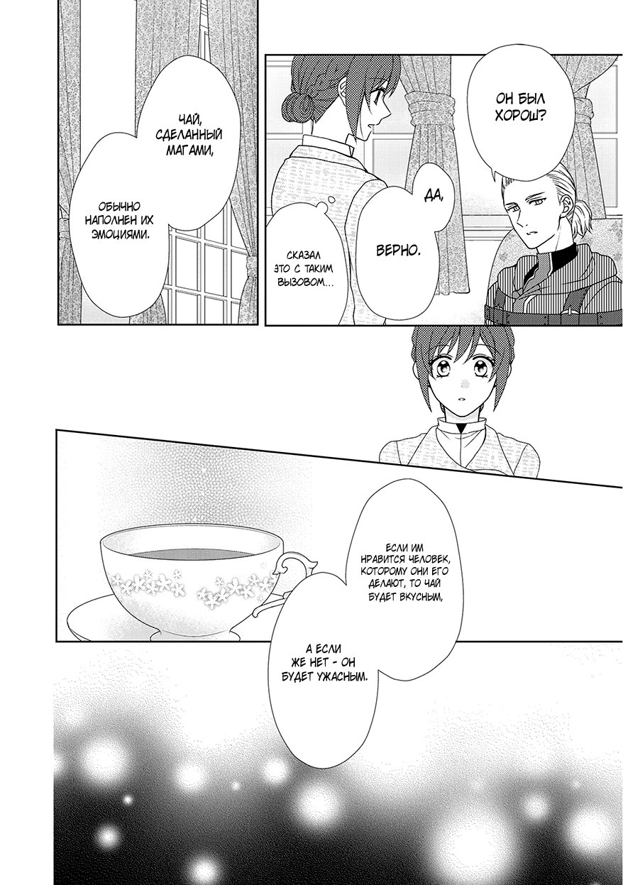 Манга От горничной до матери - Глава 38 Страница 15